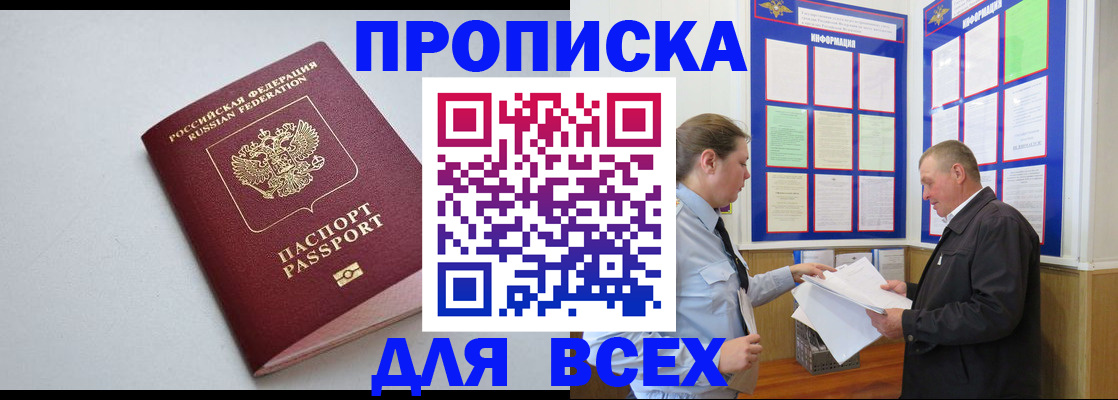 прописка паспорт в Александровске-Сахалинском